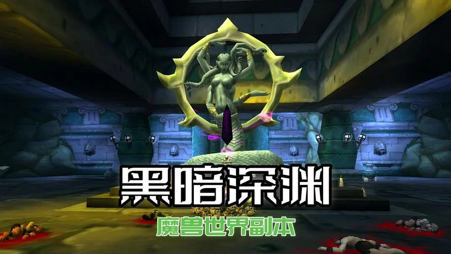 黑暗深渊汉化版下载 最新中文版资源一键获取
