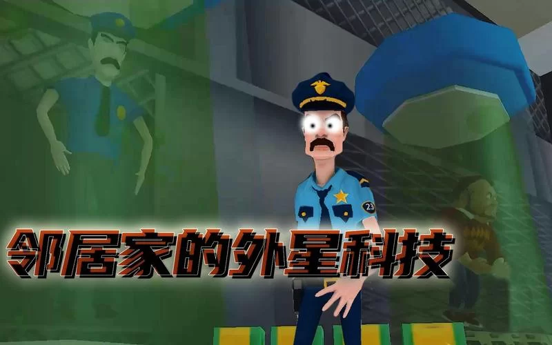 黑暗邻居最新版本是多少 游戏更新内容一览