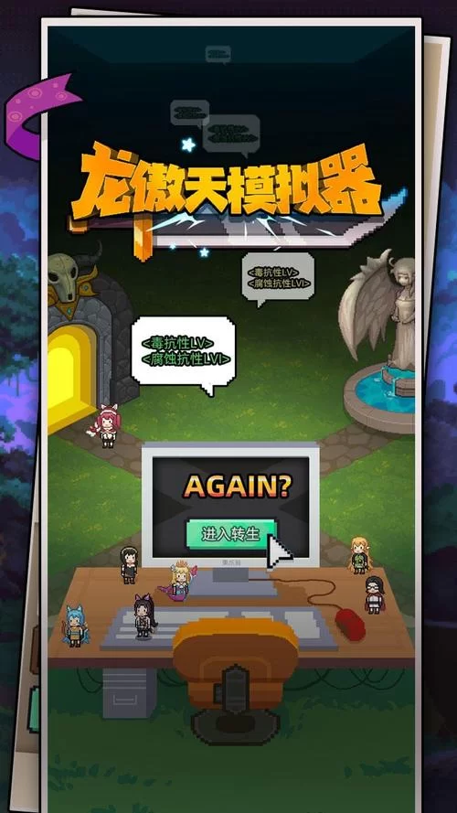 龙傲天的多元宇宙安卓下载 轻松畅玩无限世界 龙傲天的多元宇宙安卓下载 轻松畅玩无限世界