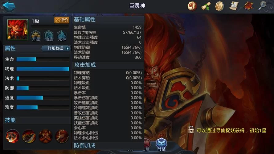 《乱斗西游》巨灵神玩法技巧推荐