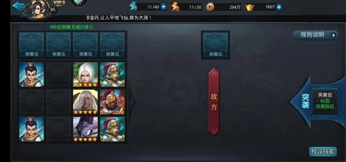 《乱斗西游》帮派战布阵技巧