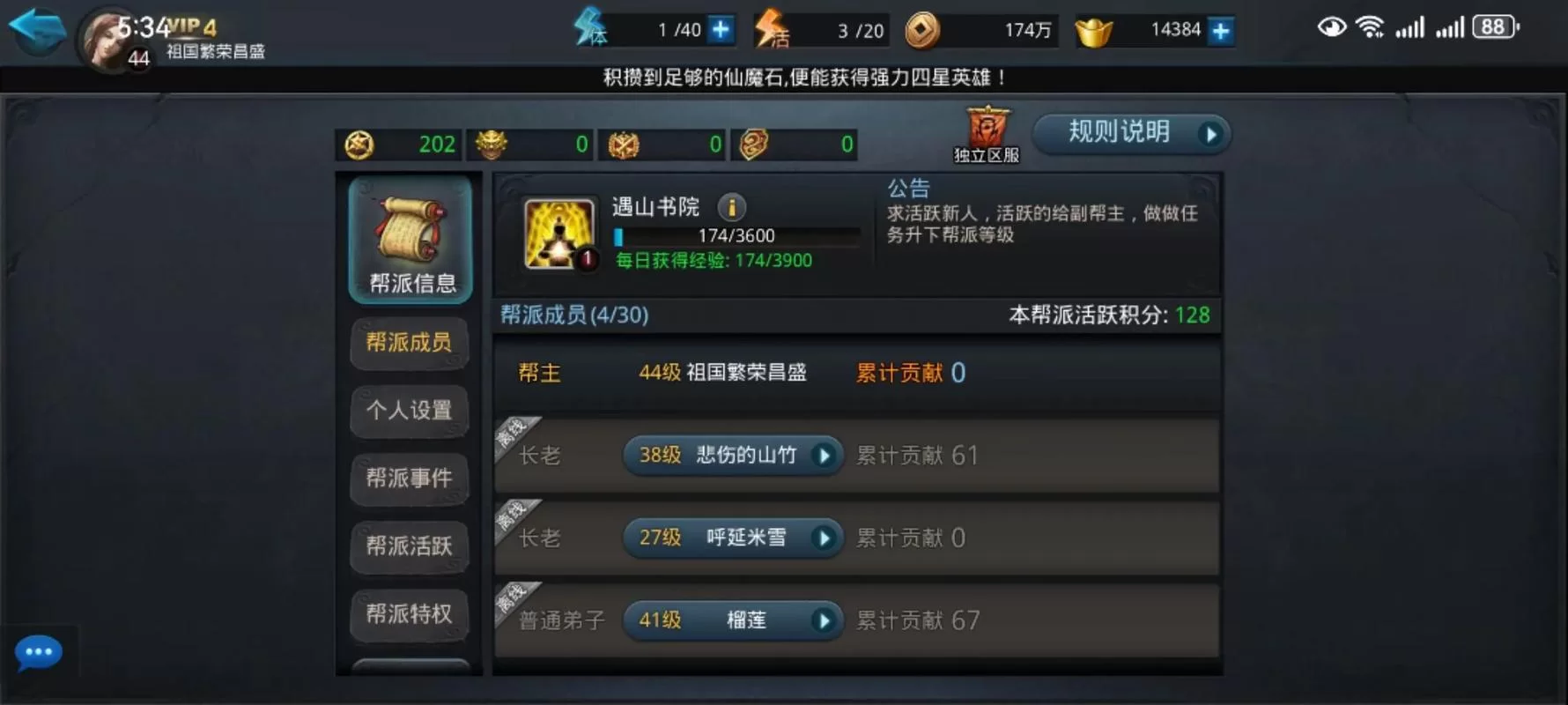 《乱斗西游》帮派战攻略详解 《乱斗西游》帮派战攻略详解