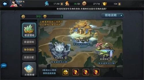 《乱斗西游》帮派领地开垦方法介绍