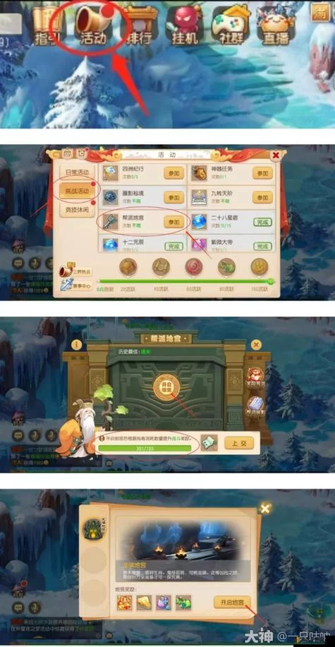 《乱斗西游》帮派领地开垦方法介绍