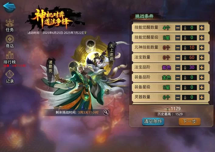 《乱斗西游》平民怎么过太上老君