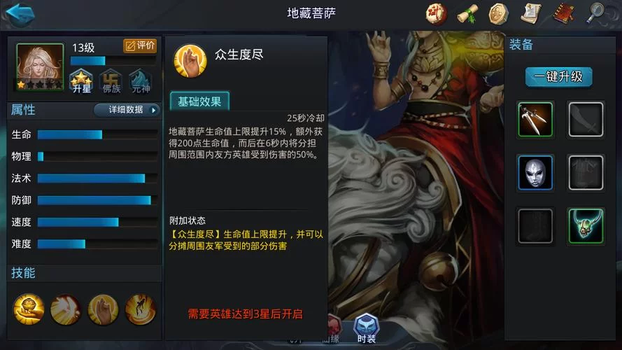 《乱斗西游》新版地藏菩萨深度解析攻略