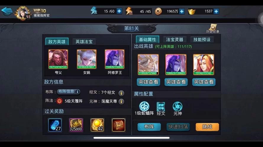 《乱斗西游》无敌阵容需要哪些英雄组合搭配