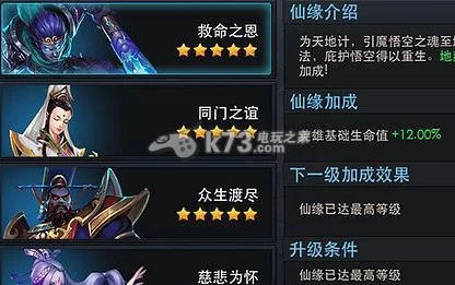 《乱斗西游》最全仙缘组合推荐 仙缘属性加成一览