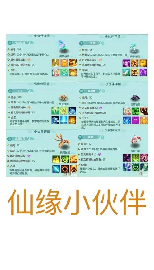 《乱斗西游》最全仙缘组合推荐 仙缘属性加成一览