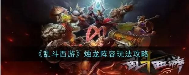 《乱斗西游》最新极高概率 抽英雄方法技巧分享