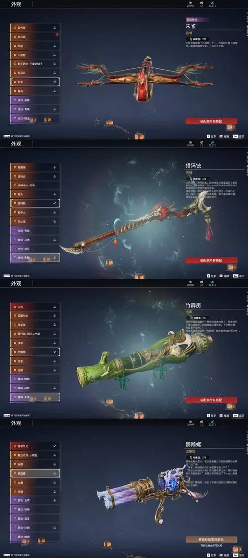 《乱斗西游》月涌焰鞭套装怎么合成