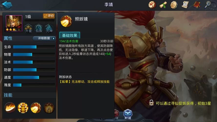 《乱斗西游》李靖技能及搭配解析