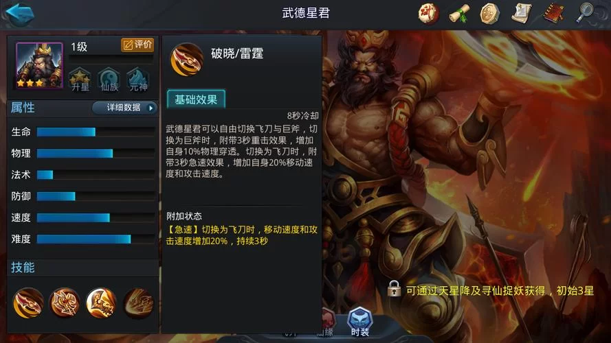 《乱斗西游》武德星君装备及经文搭配