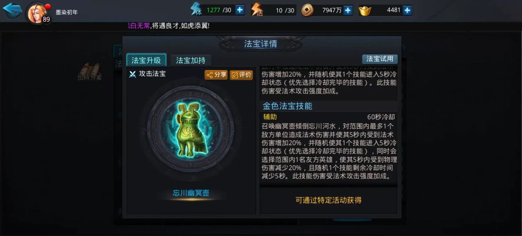 《乱斗西游》法宝最佳搭配心得详细解析