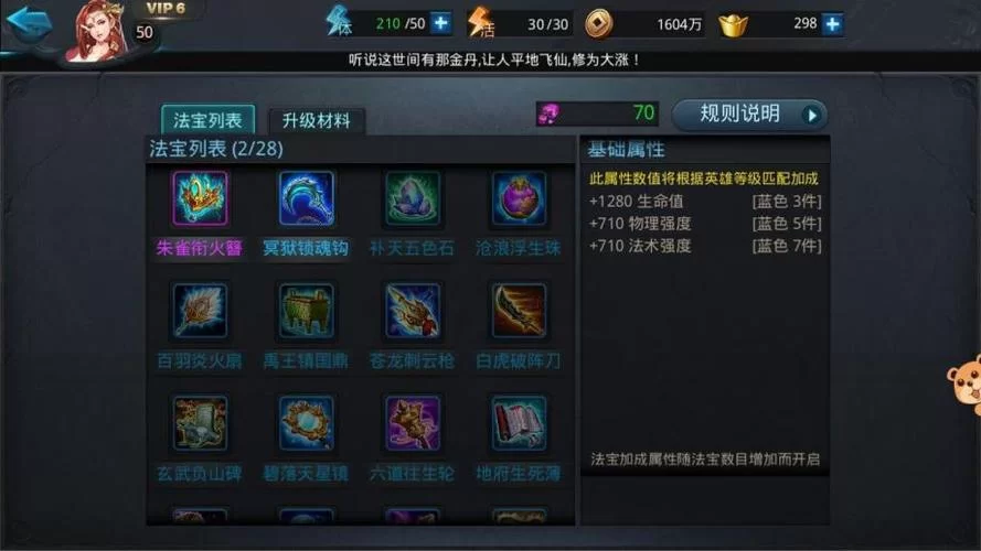 《乱斗西游》法宝百羽炎火扇属性详解 《乱斗西游》法宝百羽炎火扇属性详解