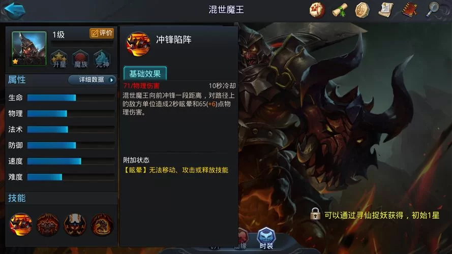 《乱斗西游》混世魔王操作攻略及阵容搭配