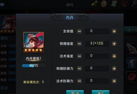 《乱斗西游》满级内丹重要性讲解