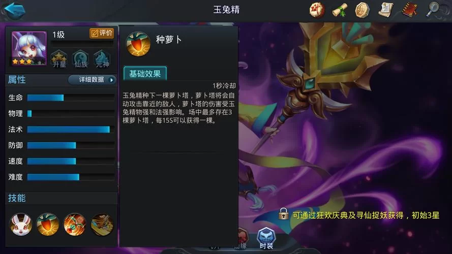 《乱斗西游》玉兔精天赋加点攻略推荐