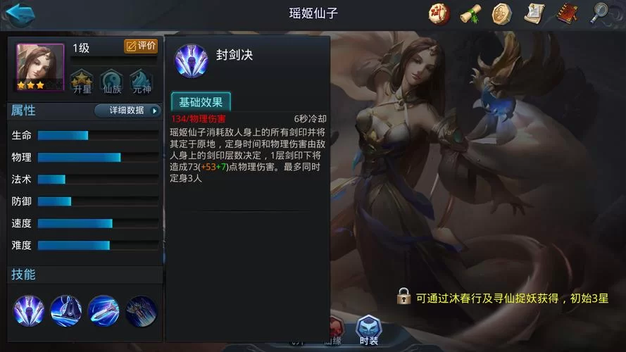 《乱斗西游》瑶姬仙子跟什么英雄搭配厉害