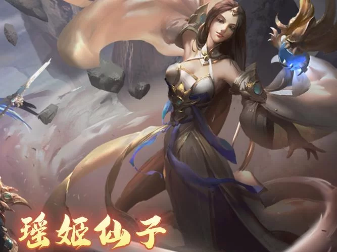 《乱斗西游》瑶姬仙子跟什么英雄搭配厉害