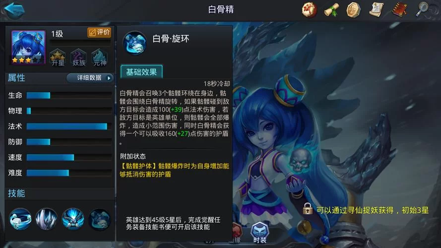 《乱斗西游》白骨精天赋加点攻略