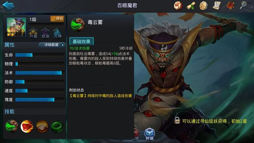 《乱斗西游》百眼魔君天赋技能加点攻略