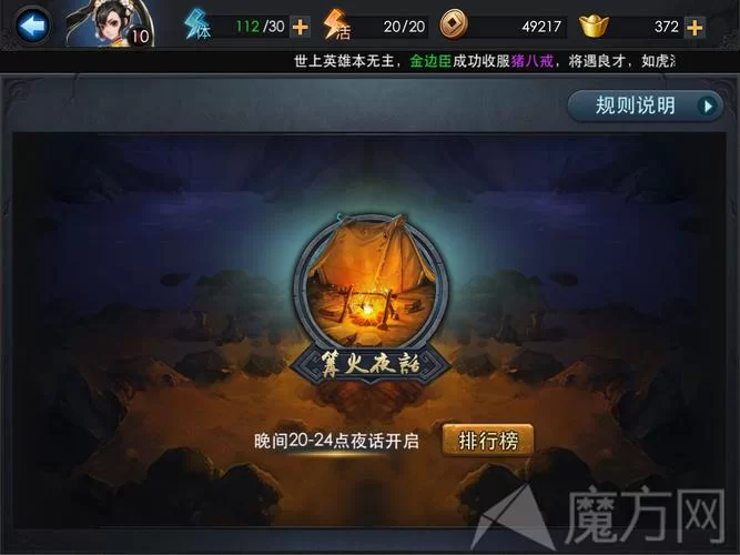 《乱斗西游》篝火夜话谁是最强DPS  数据说话