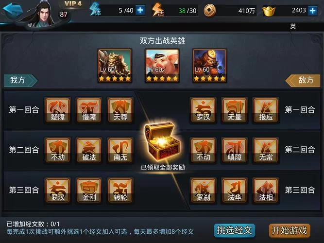 《乱斗西游》经文搭配大全教你如何争取配经文