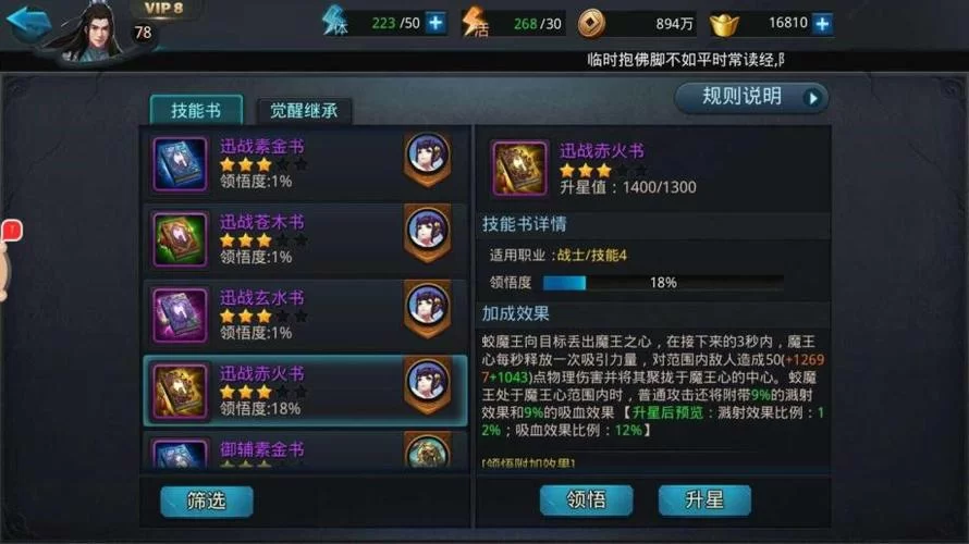 《乱斗西游》经文魂值与经文不得不说的事