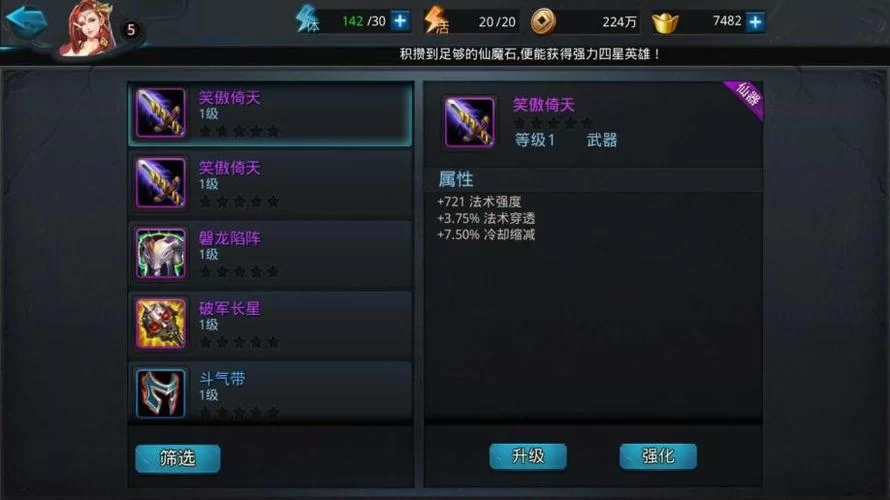 《乱斗西游》蓝装的合成效益大于紫装 怎么回事