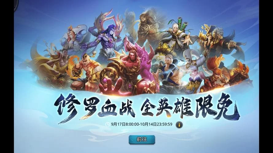 《乱斗西游》血战修罗辅助英雄前五名