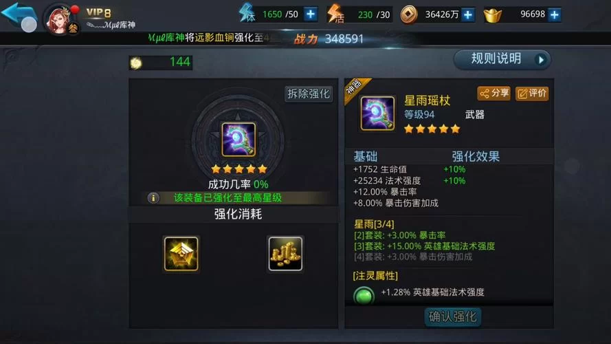 《乱斗西游》装备系统升级 锻造配方讲解 《乱斗西游》装备系统升级 锻造配方讲解