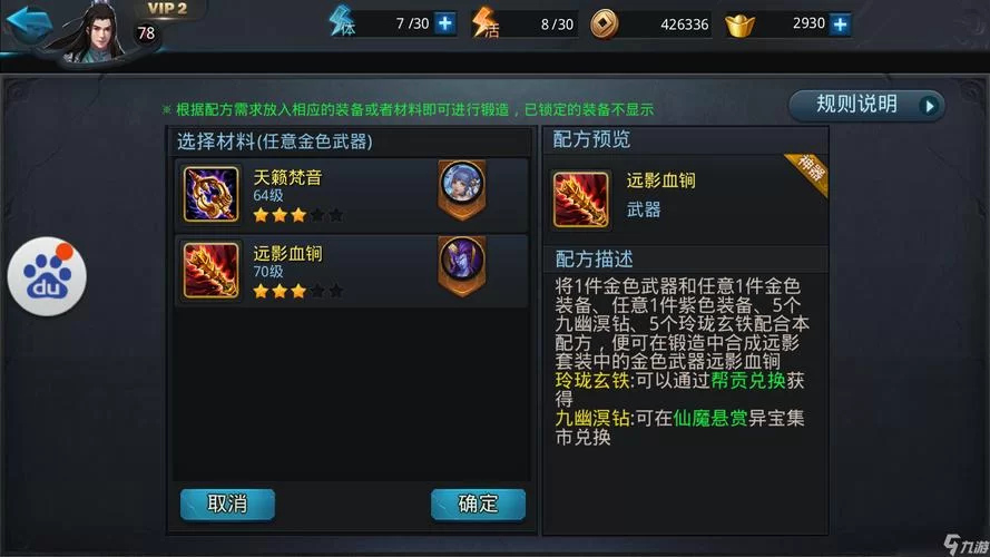 《乱斗西游》装备选择合成的一些小技巧 《乱斗西游》装备选择合成的一些小技巧