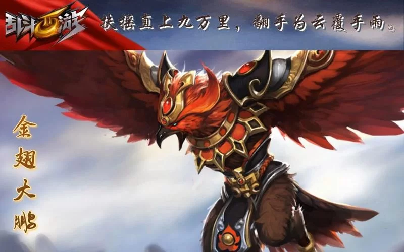 《乱斗西游》金翅大鹏篝火天赋加点攻略