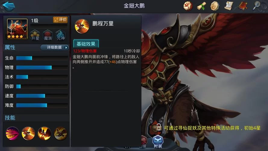 《乱斗西游》金翅大鹏装备经文怎么搭配好 金翅大鹏搭配技巧攻略