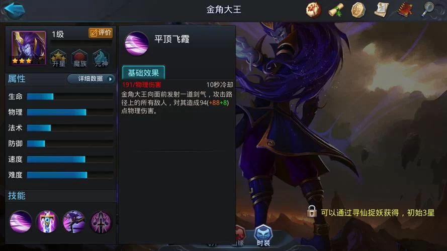 《乱斗西游》金角大王最强手动打法揭秘