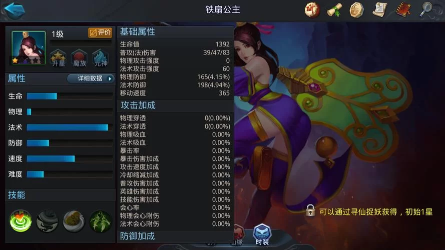 《乱斗西游》铁扇公主全面搭配推荐 《乱斗西游》铁扇公主全面搭配推荐