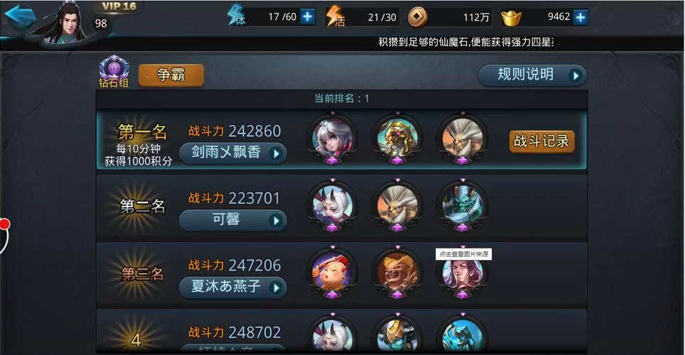 《乱斗西游》阵容搭配推荐 各模式最强组合都有谁