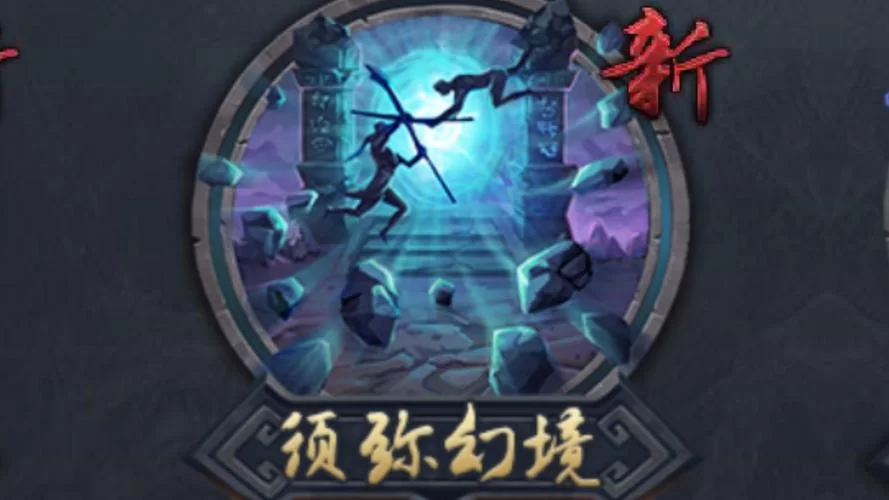 《乱斗西游》须弥幻境通关心得分享