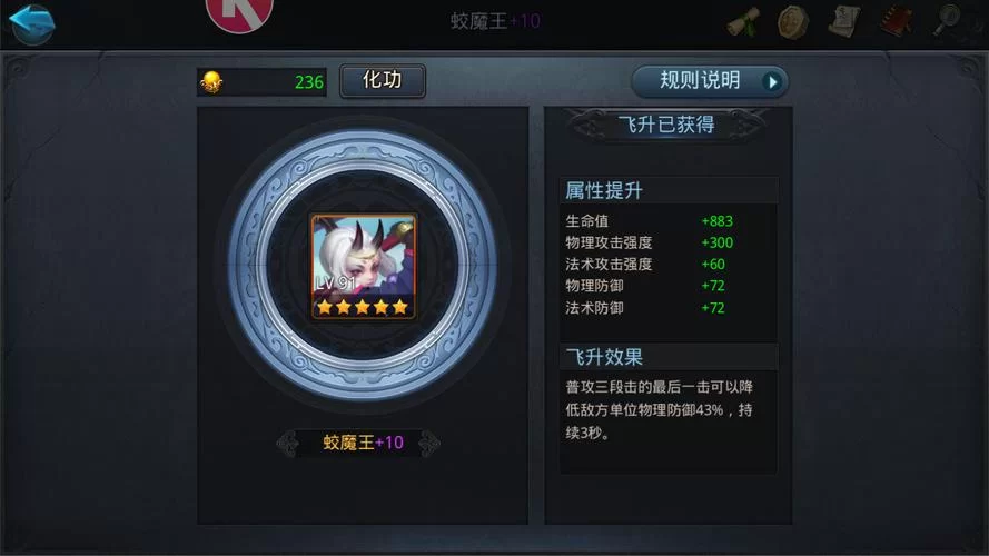 《乱斗西游》飞升化功详解