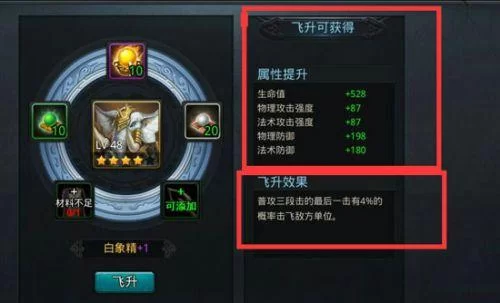 《乱斗西游》飞升化功详解
