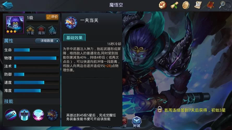《乱斗西游》魔悟空和孙悟空哪个厉害 客观对比战力展现