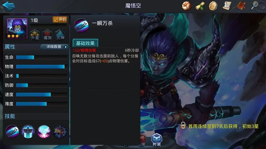 《乱斗西游》魔猴子伤害测试及玩法