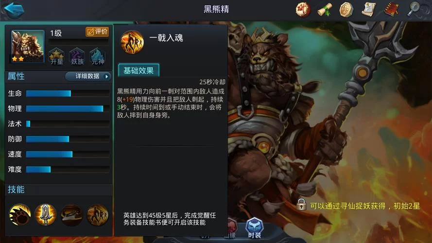 《乱斗西游》黑熊精搭配攻略 黑熊精阵容推荐
