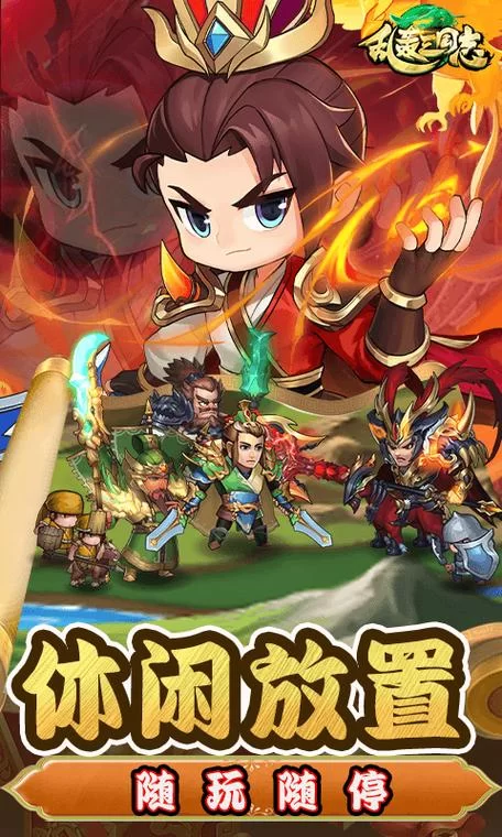 《乱轰三国志》10月26日10时新服新区活动开启