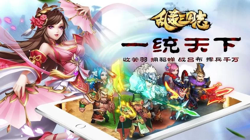 《乱轰三国志》1月9日10时新服新区活动开启 《乱轰三国志》1月9日10时新服新区活动开启