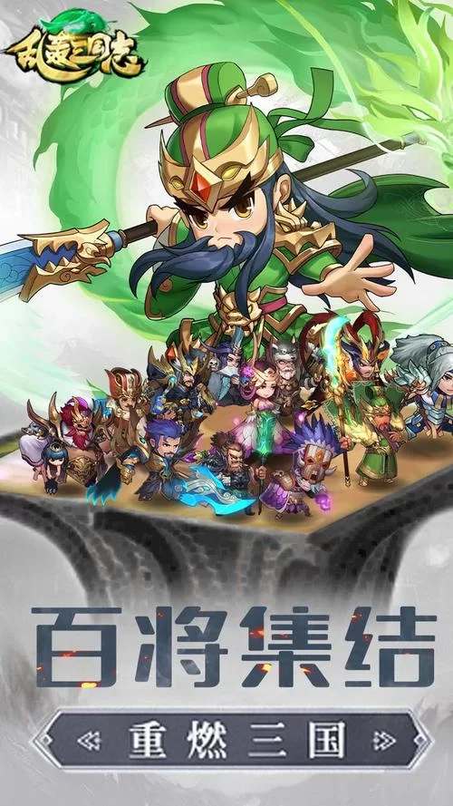 《乱轰三国志》2月28日10时新服新区活动开启