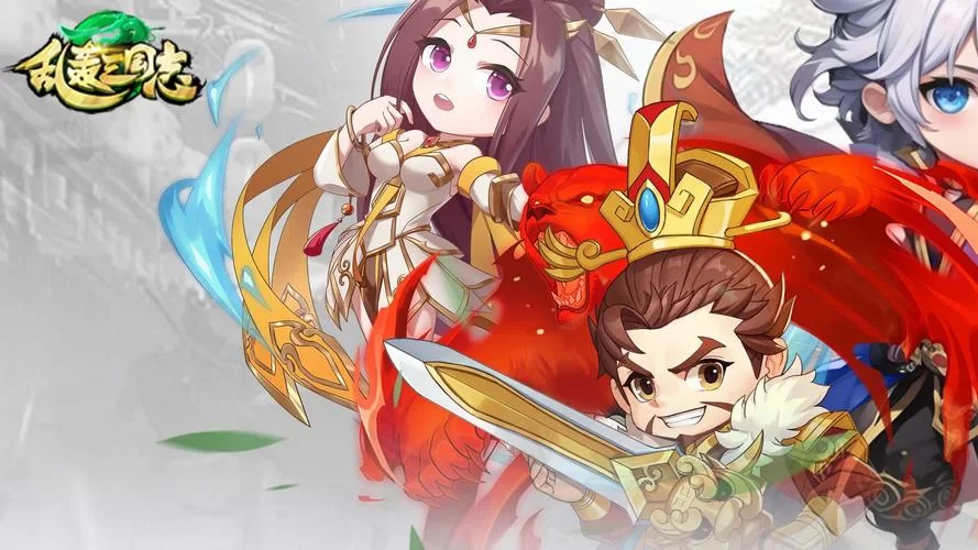 《乱轰三国志》全新战场火力全开-初见
