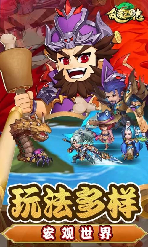 《乱轰三国志》周年庆神将来袭战无止境