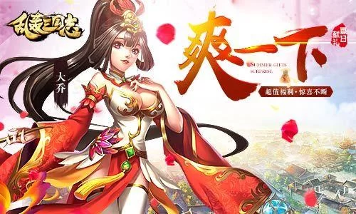 《乱轰三国志》夏至爽翻天 战斗升级奖励升级